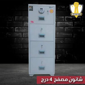 شانون مصفح 4 درج